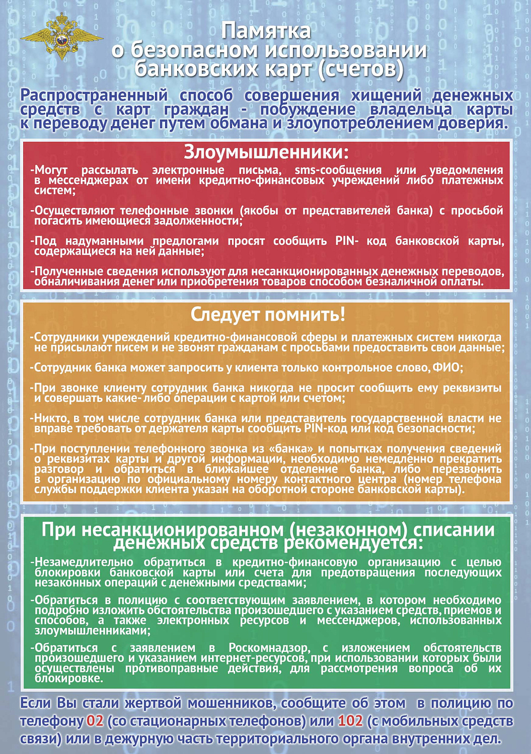 ВАЖНАЯ ИНФОРМАЦИЯ! ПРОФИЛАКТИКА МОШЕННИЧЕСТВА